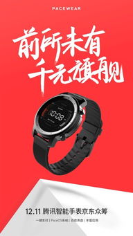 腾讯首款千元旗舰智能手表正式发布 一键支付引领智能生活新体验